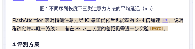 正文局部：图 1 题注下方一整句被黄底标出，句中带 [L3] 引用记号，句尾挂着「待核实」标签