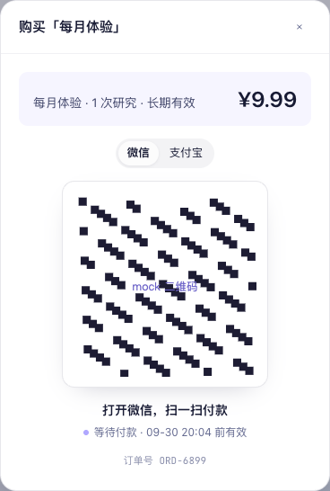 支付弹窗：顶部档位摘要，微信 / 支付宝渠道切换，中间二维码，下方「打开微信，扫一扫付款」、等待付款倒计时和订单号
