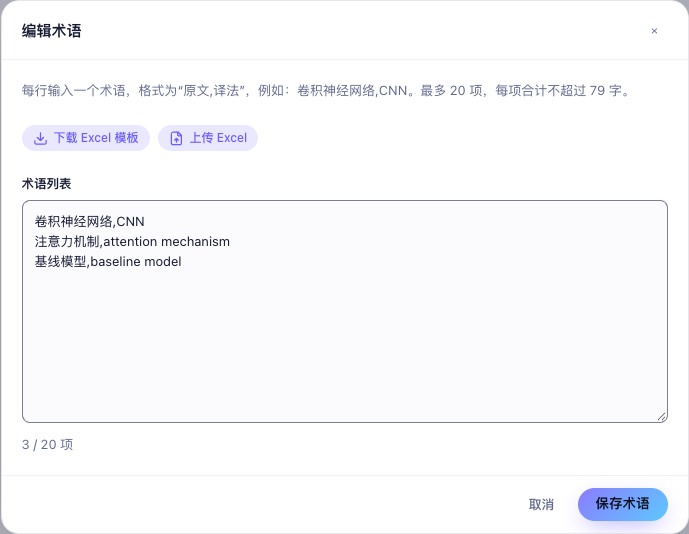 图 2 编辑窗口支持直接录入,也提供 Excel 模板下载和上传