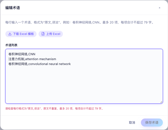 图 3 重复原文会显示校验提示;示例重复录入了卷积神经网络