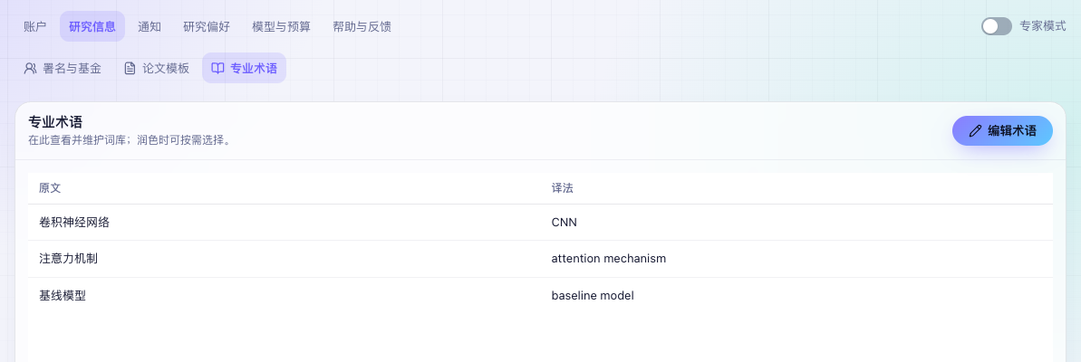图 1 设置页的术语列表;图中三条是合成演示词条